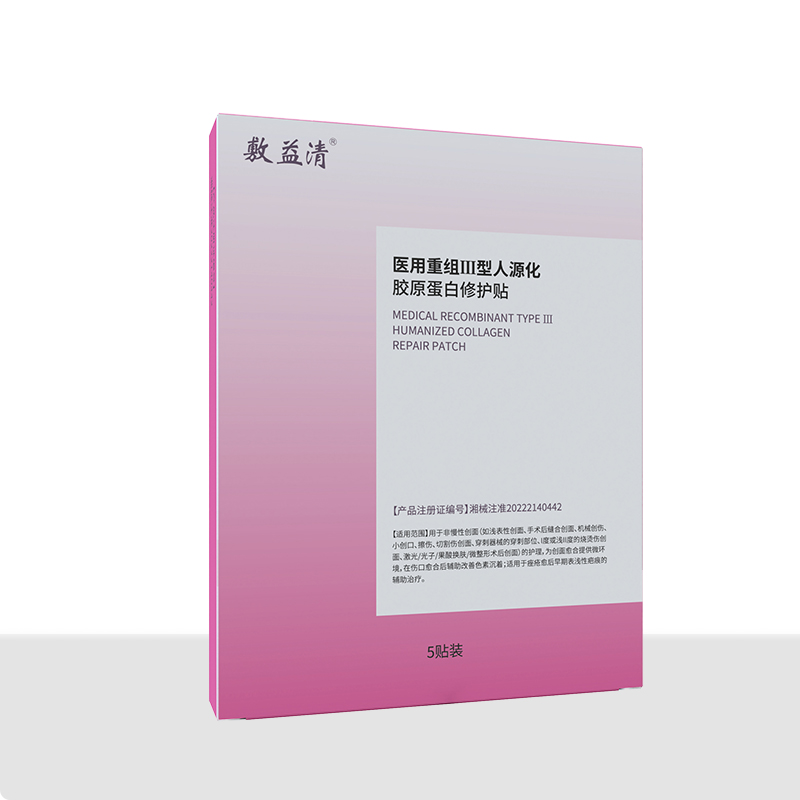 醫(yī)用重組Ⅲ型人源化膠原蛋白修護(hù)貼粉膠原