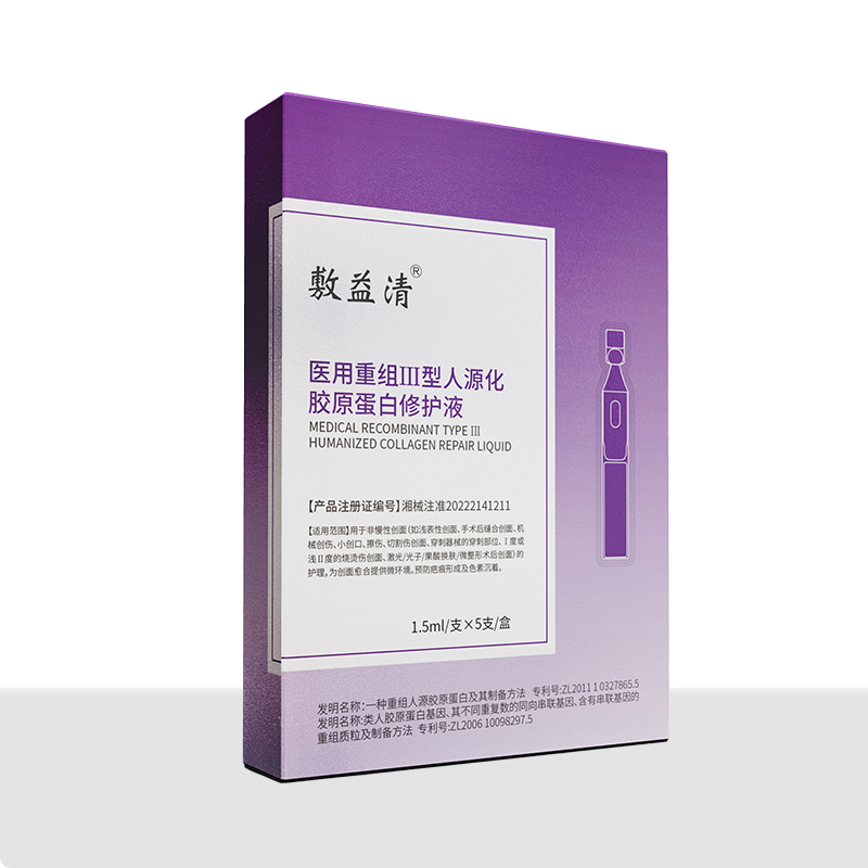 醫(yī)用重組Ⅲ型人源化膠原蛋白修護(hù)液5只